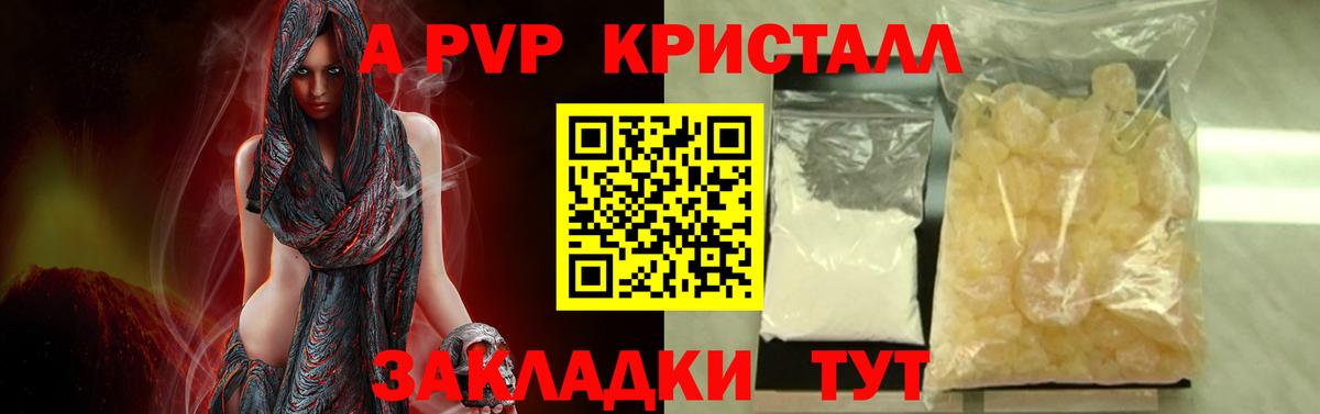 Alfa_PVP кристаллы Вязьма