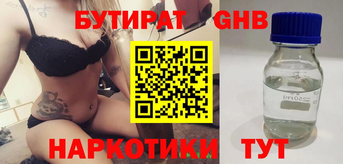 БУТИРАТ 99%  Вход с VPN  Вязьма 