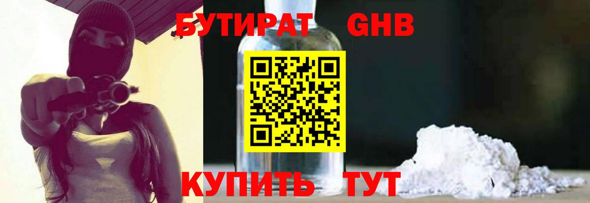 Бутират оксана Вязьма