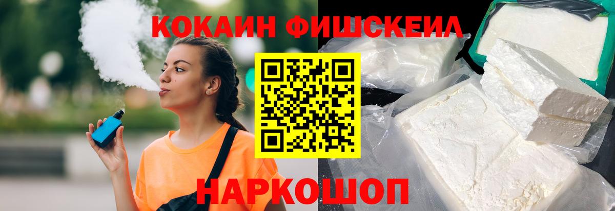 COCAIN 99%  Кокаин Fish Scale  Вязьма  Вход с VPN 