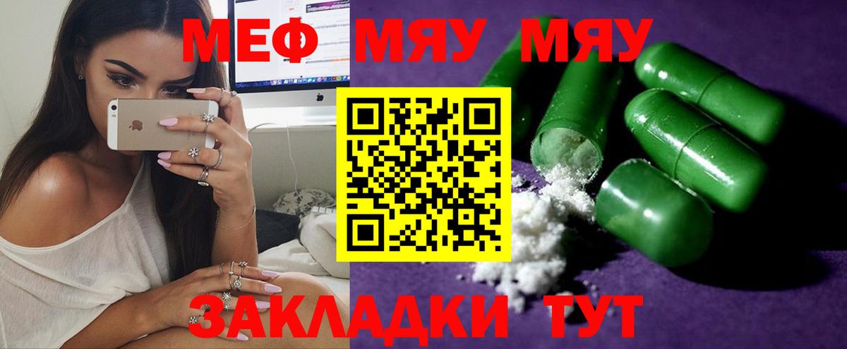 Меф  Вязьма