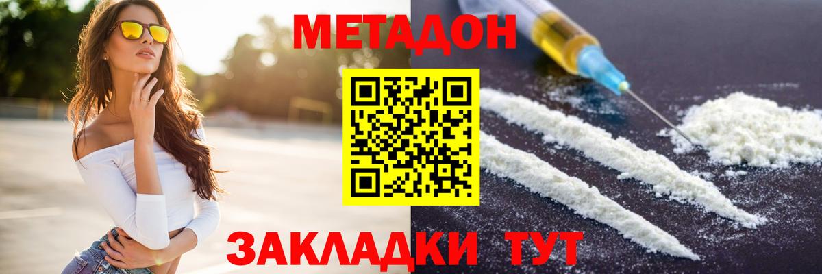 Метадон VHQ  Вход с VPN  Вязьма 