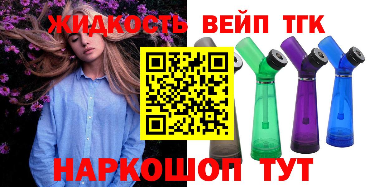 ТГК концентрат  Вход с VPN  Вязьма 